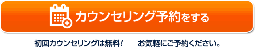 WEBから来院予約する